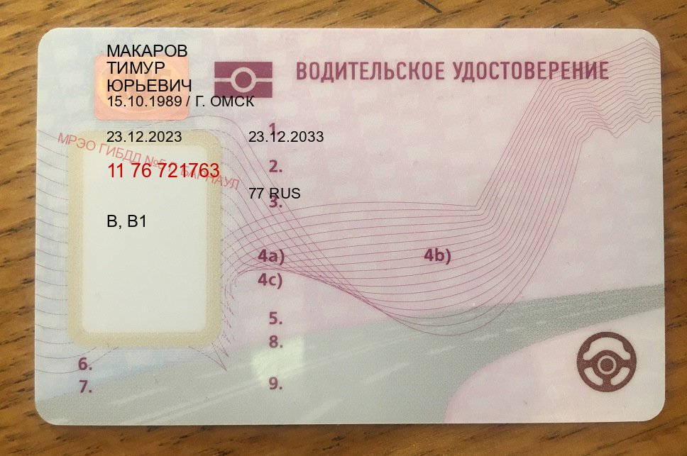 Сделать удостоверение в г. Обнинск (Водительское удостоверение купить в Обнинске) - лицевая сторона 58 Сделать удостоверение в г. Обнинск (Водительское удостоверение купить в Обнинске) - лицевая сторона 58