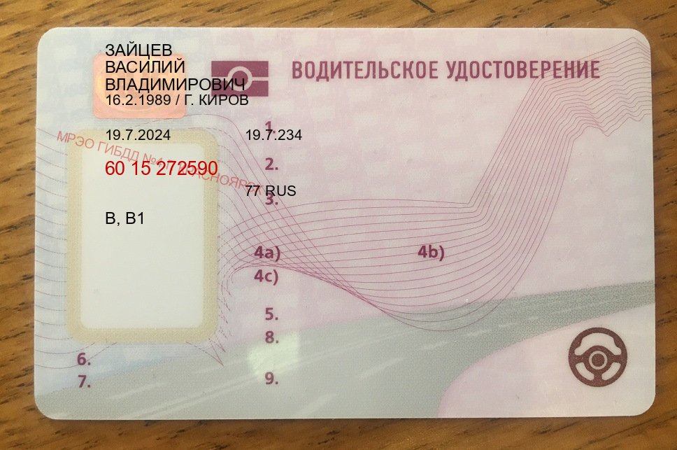 Оформление документы в г. Обнинск (Дубликат водительского купить в Обнинске — Официально через ГИБДД) - лицевая сторона 57
