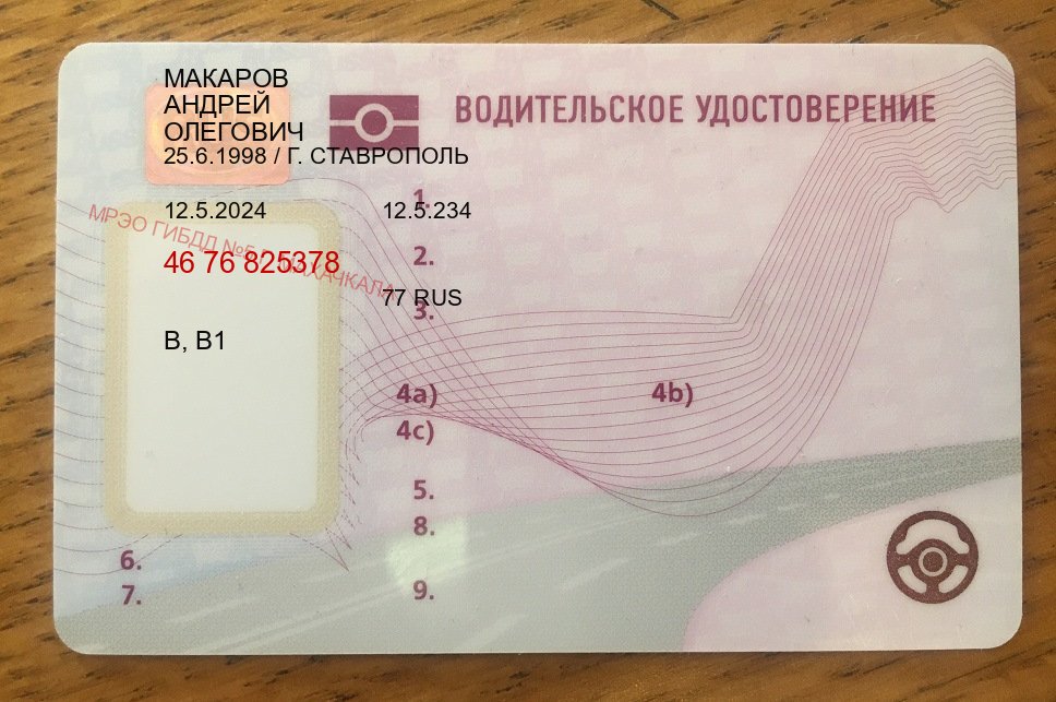 Получить удостоверение в г. Обнинск (Купить водительские права категории D в Обнинске — Обеспечение юридической чистоты) - лицевая сторона 10