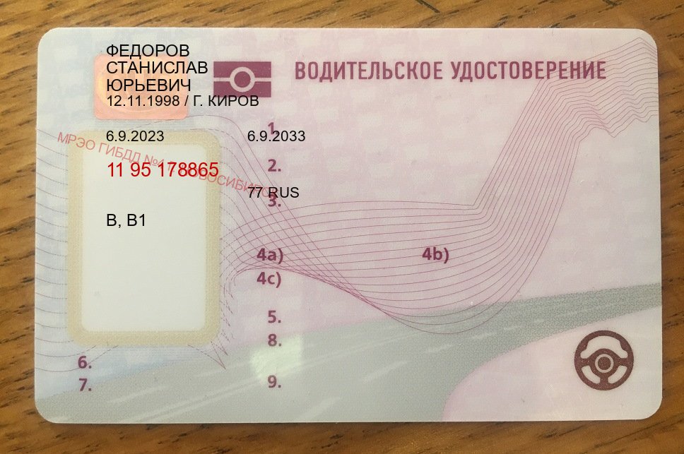 Помощь с документы в г. Обнинск (Дубликаты прав купить в Обнинске) - лицевая сторона 40 Помощь с документы в г. Обнинск (Дубликаты прав купить в Обнинске) - лицевая сторона 40