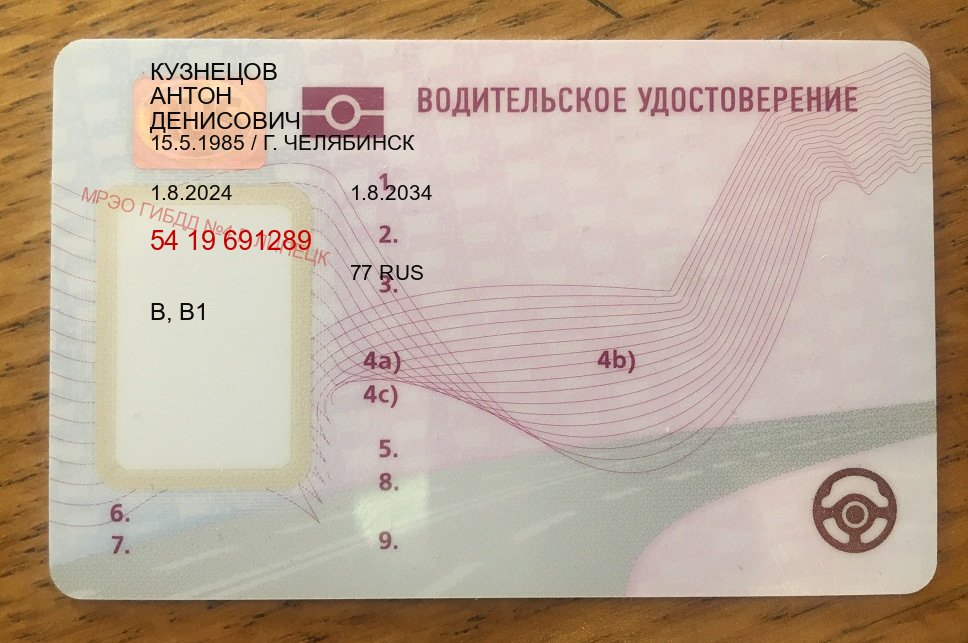 Получить документы в г. Обнинск (Водительские права купить в Обнинске) - пример бланка 77 Получить документы в г. Обнинск (Водительские права купить в Обнинске) - пример бланка 77