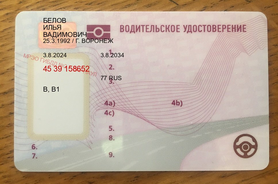 Легальные документы в г. Обнинск (Купить водительские права категории D в Обнинске — Обеспечение юридической чистоты) - пример бланка 72