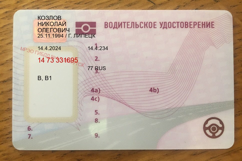 Сделать корочки в г. Обнинск (Дубликаты прав купить в Обнинске) - пример бланка 18 Сделать корочки в г. Обнинск (Дубликаты прав купить в Обнинске) - пример бланка 18